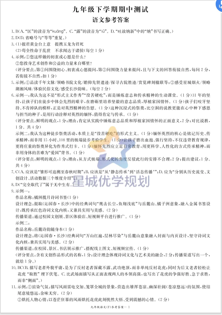 附中集团期中考试卷 第27张