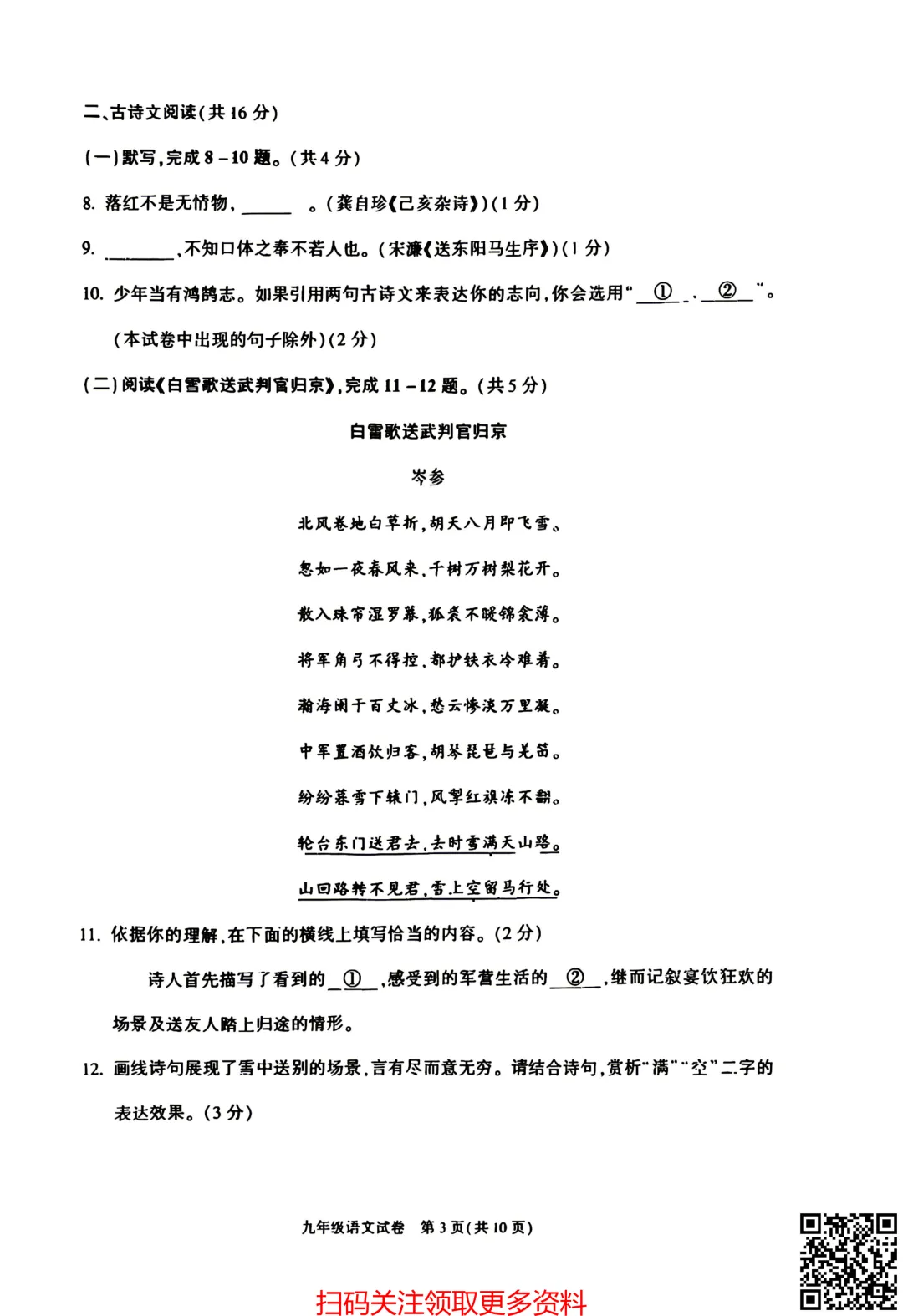 2026北京朝阳初三一模语文试卷(含答案) 第4张