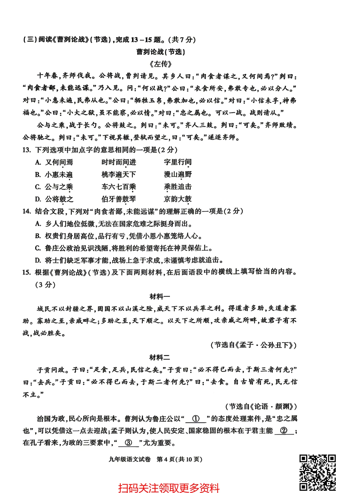 2026北京朝阳初三一模语文试卷(含答案) 第5张