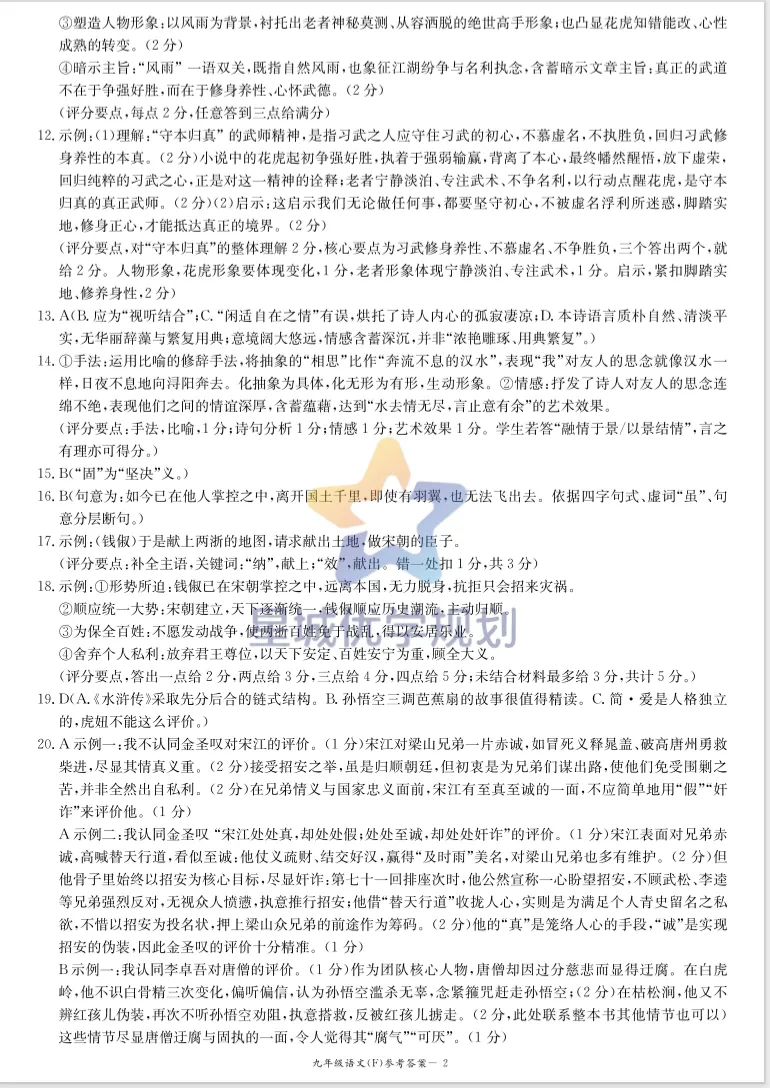 附中集团期中考试卷 第28张