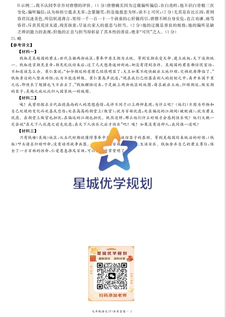 附中集团期中考试卷 第29张