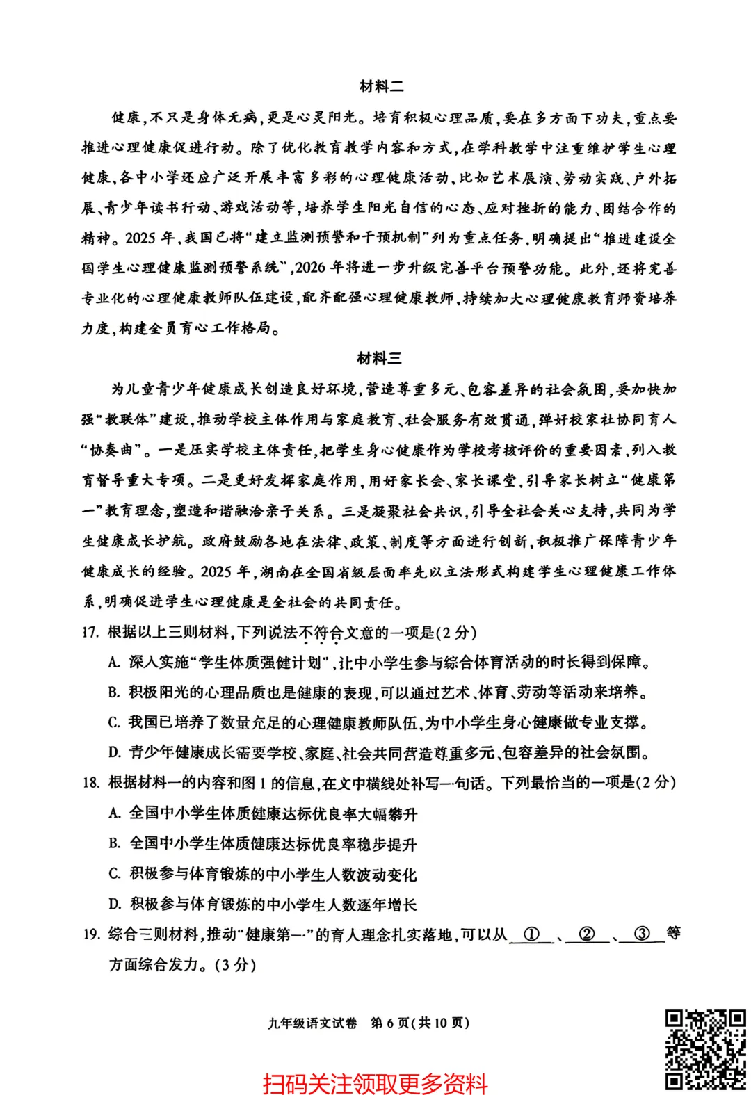 2026北京朝阳初三一模语文试卷(含答案) 第7张