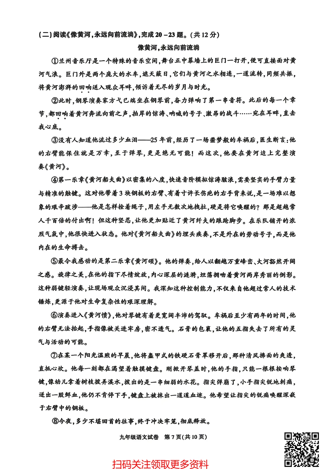 2026北京朝阳初三一模语文试卷(含答案) 第8张