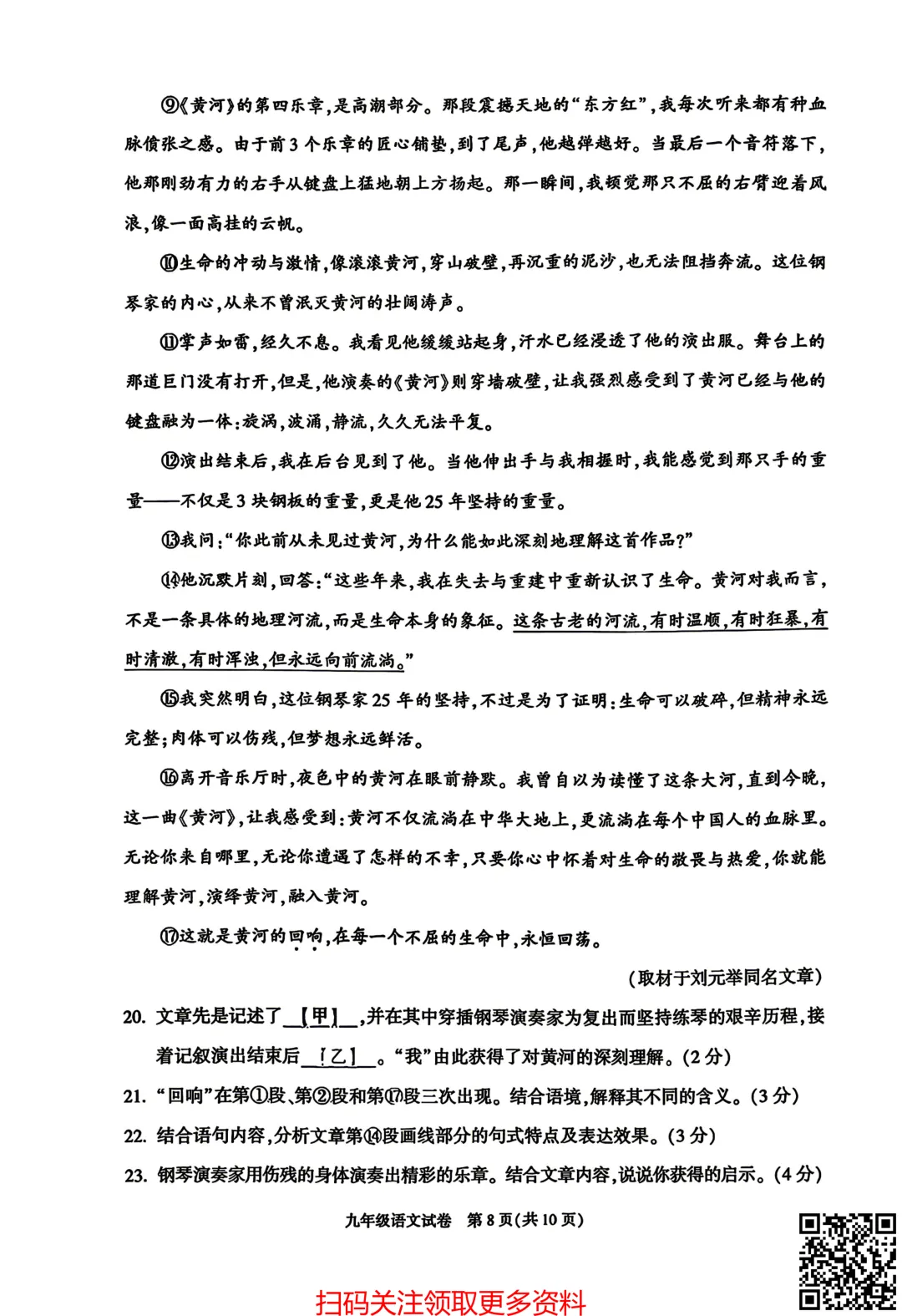 2026北京朝阳初三一模语文试卷(含答案) 第9张