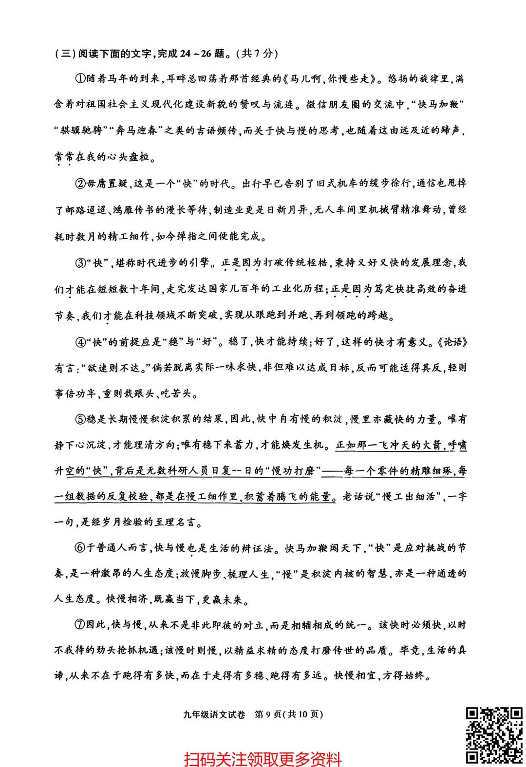 2026北京朝阳初三一模语文试卷(含答案) 第10张