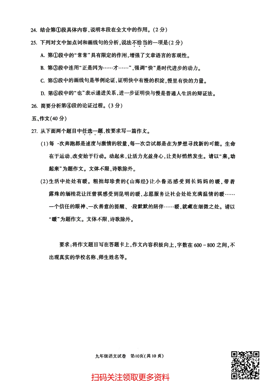 2026北京朝阳初三一模语文试卷(含答案) 第11张