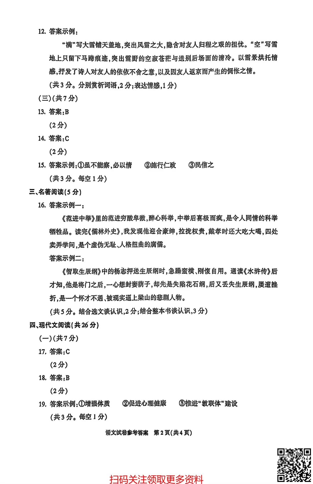 2026北京朝阳初三一模语文试卷(含答案) 第13张