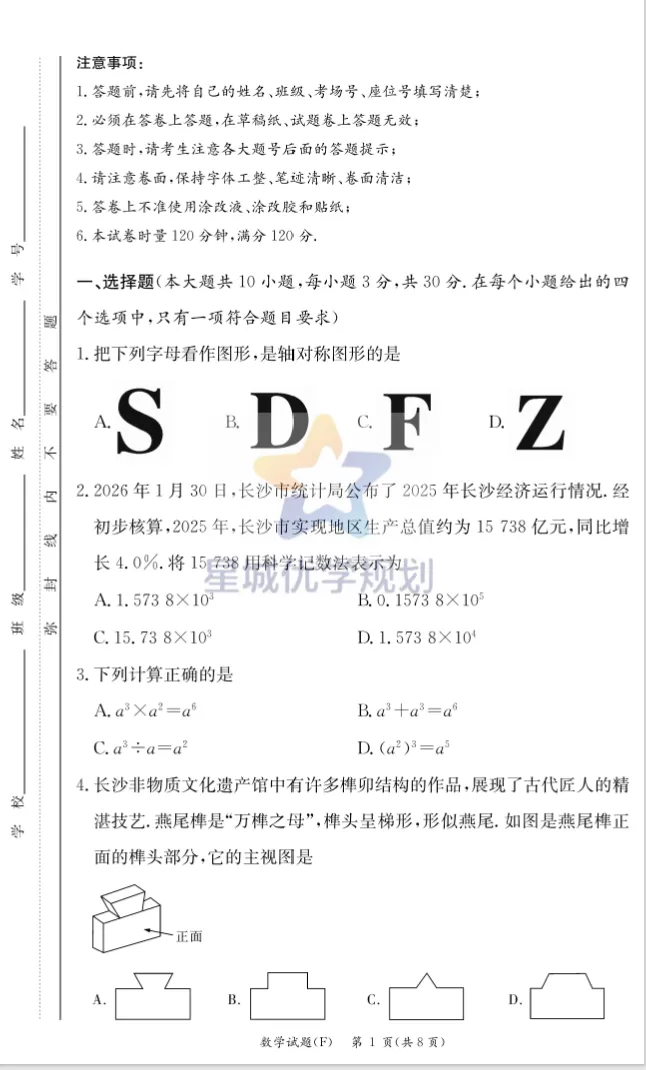 附中集团期中考试卷 第32张