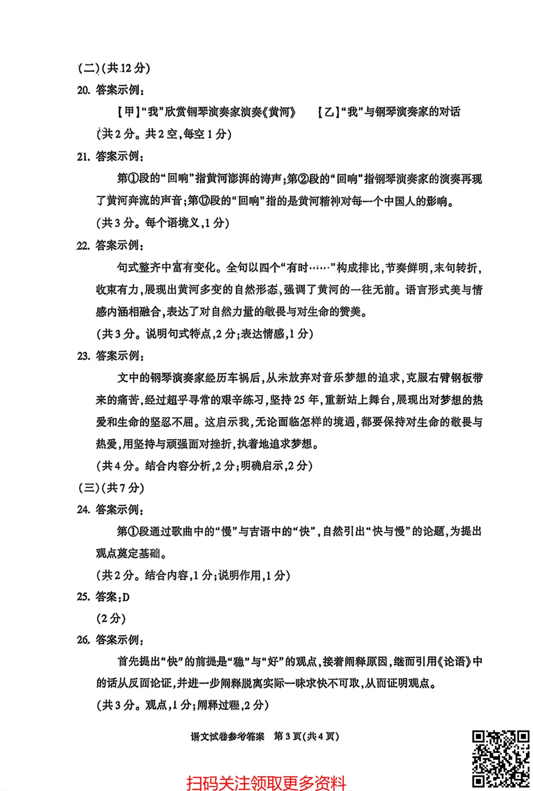 2026北京朝阳初三一模语文试卷(含答案) 第14张