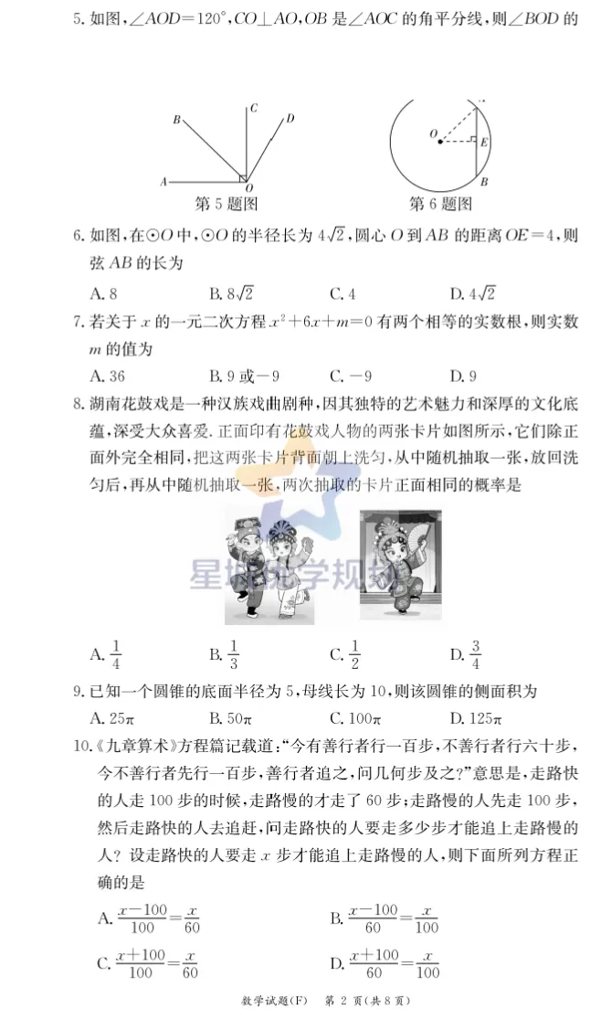 附中集团期中考试卷 第33张