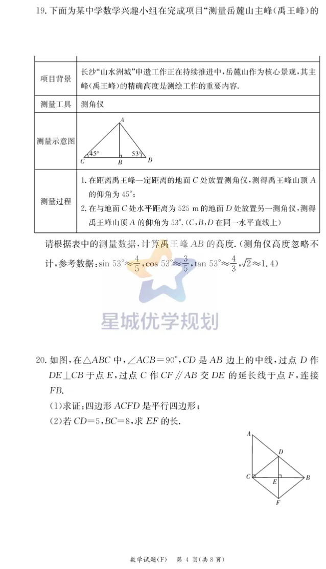 附中集团期中考试卷 第35张