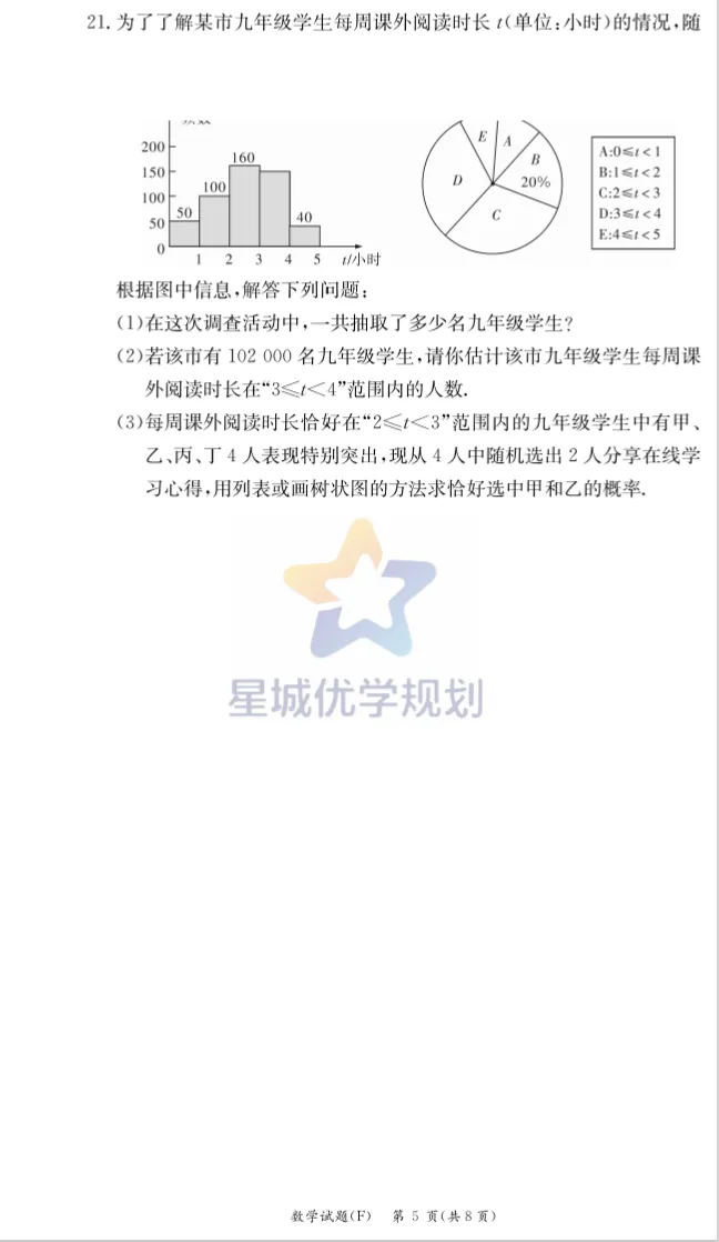 附中集团期中考试卷 第36张