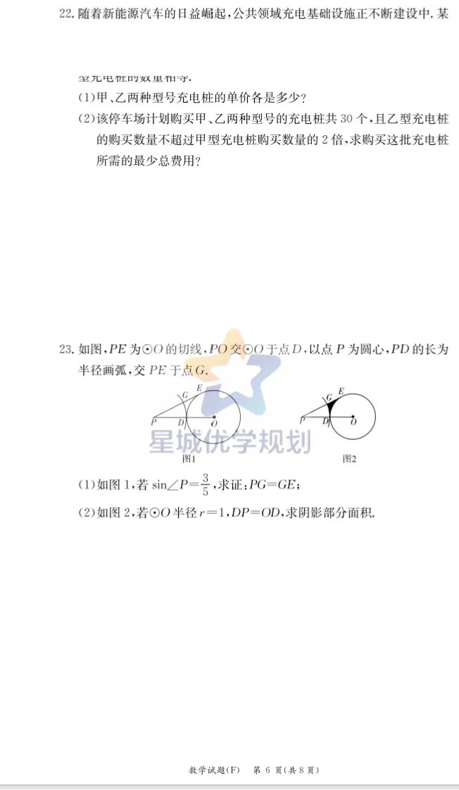 附中集团期中考试卷 第37张