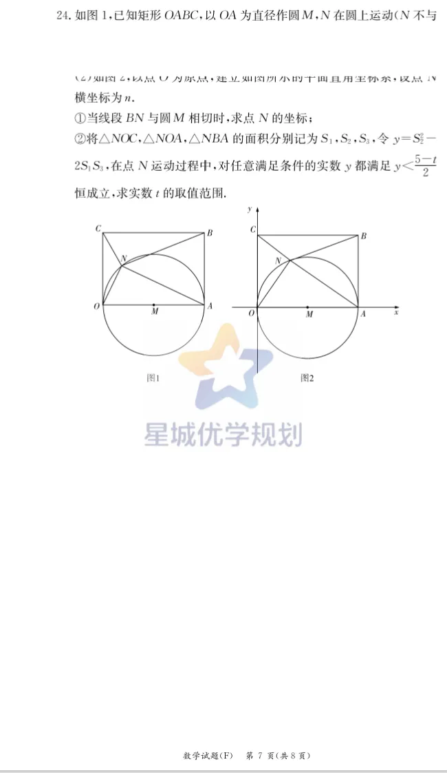 附中集团期中考试卷 第38张