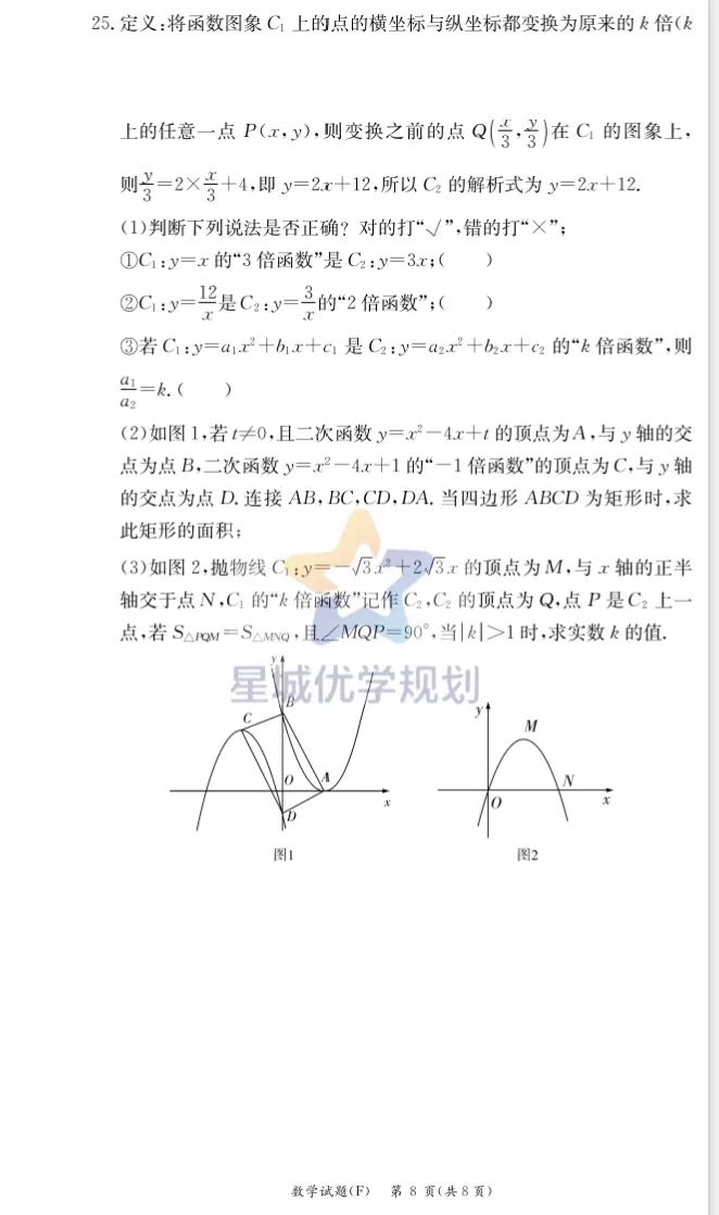 附中集团期中考试卷 第39张