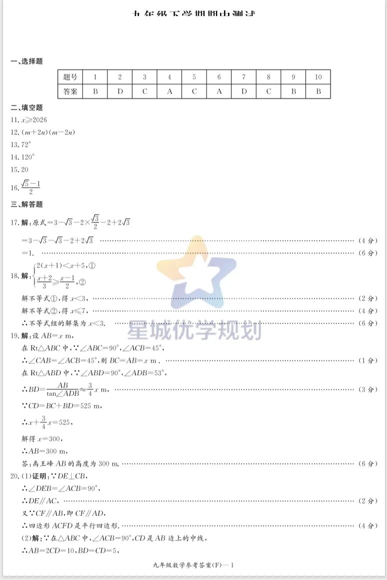 附中集团期中考试卷 第40张