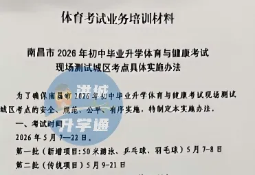 2026年南昌中考体育考场分布图出炉!附:现场实景图+考试流程 第4张