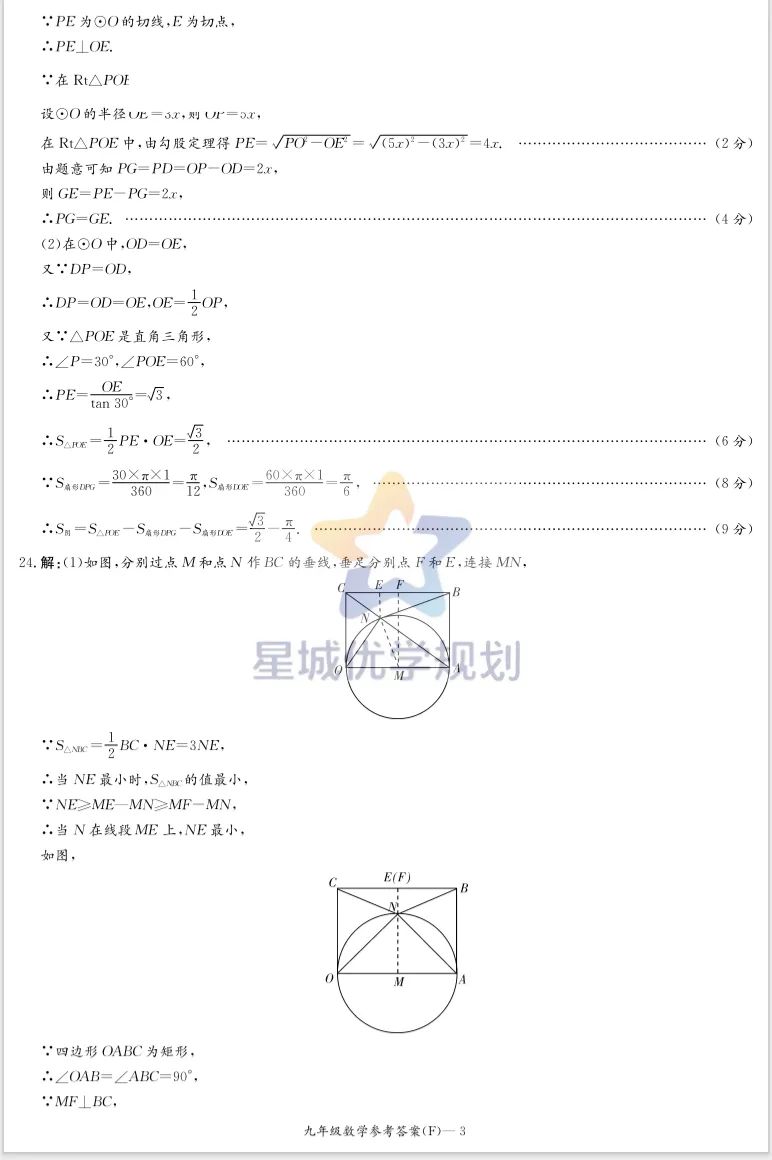 附中集团期中考试卷 第42张