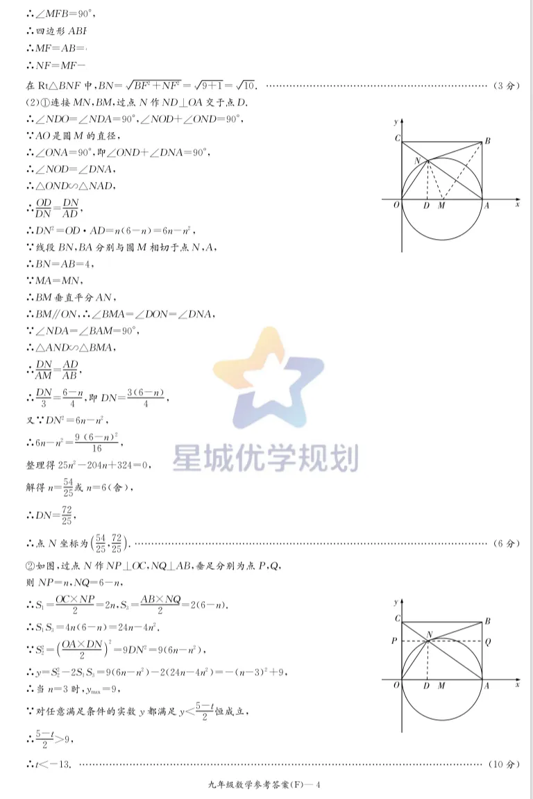 附中集团期中考试卷 第43张