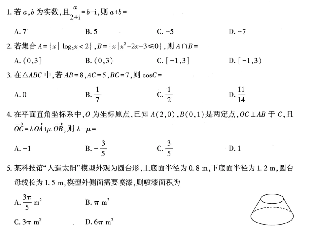 2026武汉四调数学试卷评析 第1张