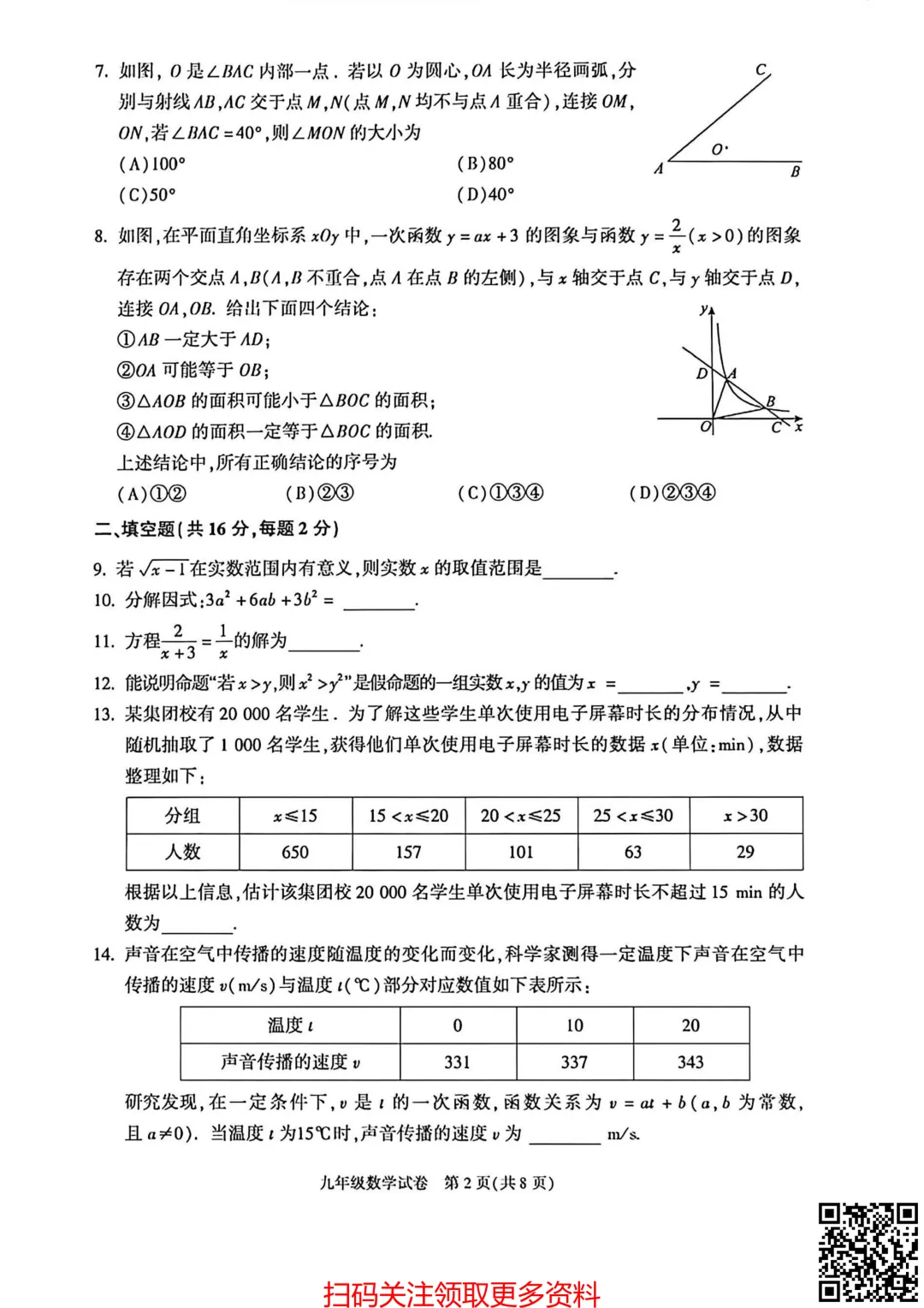 2026北京朝阳初三一模数学试卷(含答案) 第3张
