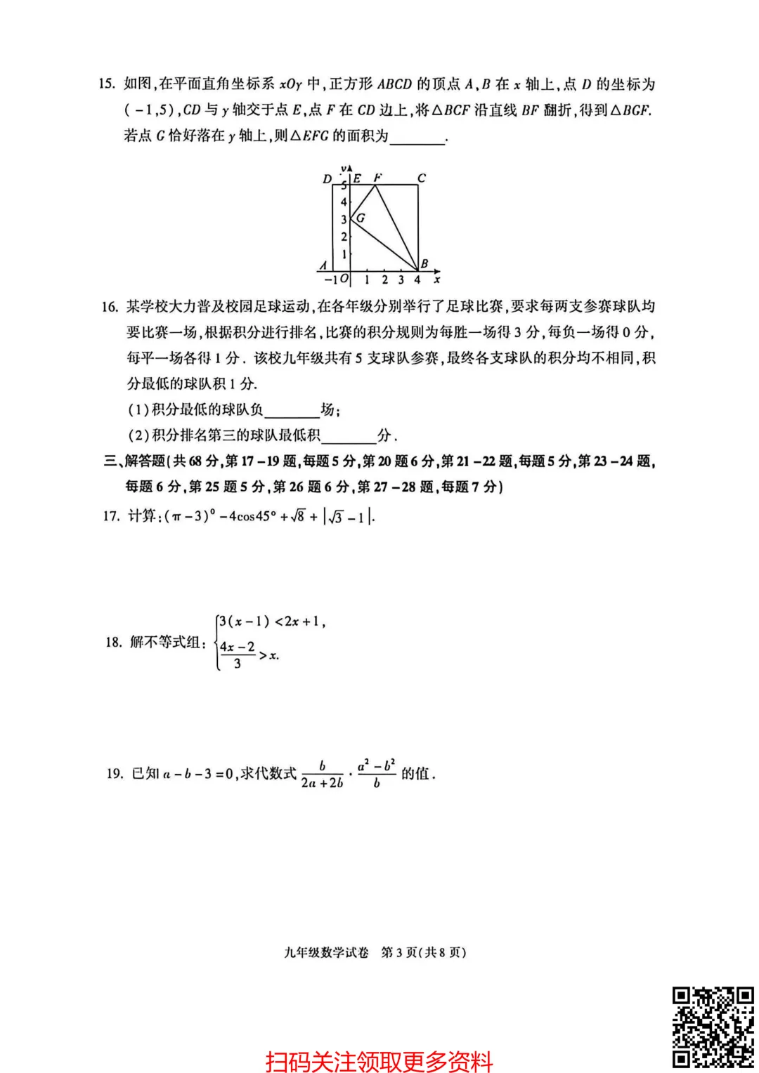 2026北京朝阳初三一模数学试卷(含答案) 第4张
