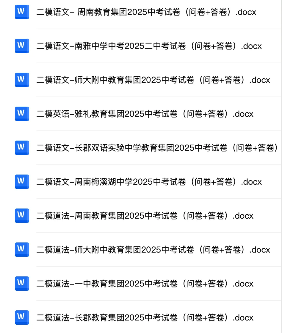 附中集团期中考试卷 第49张