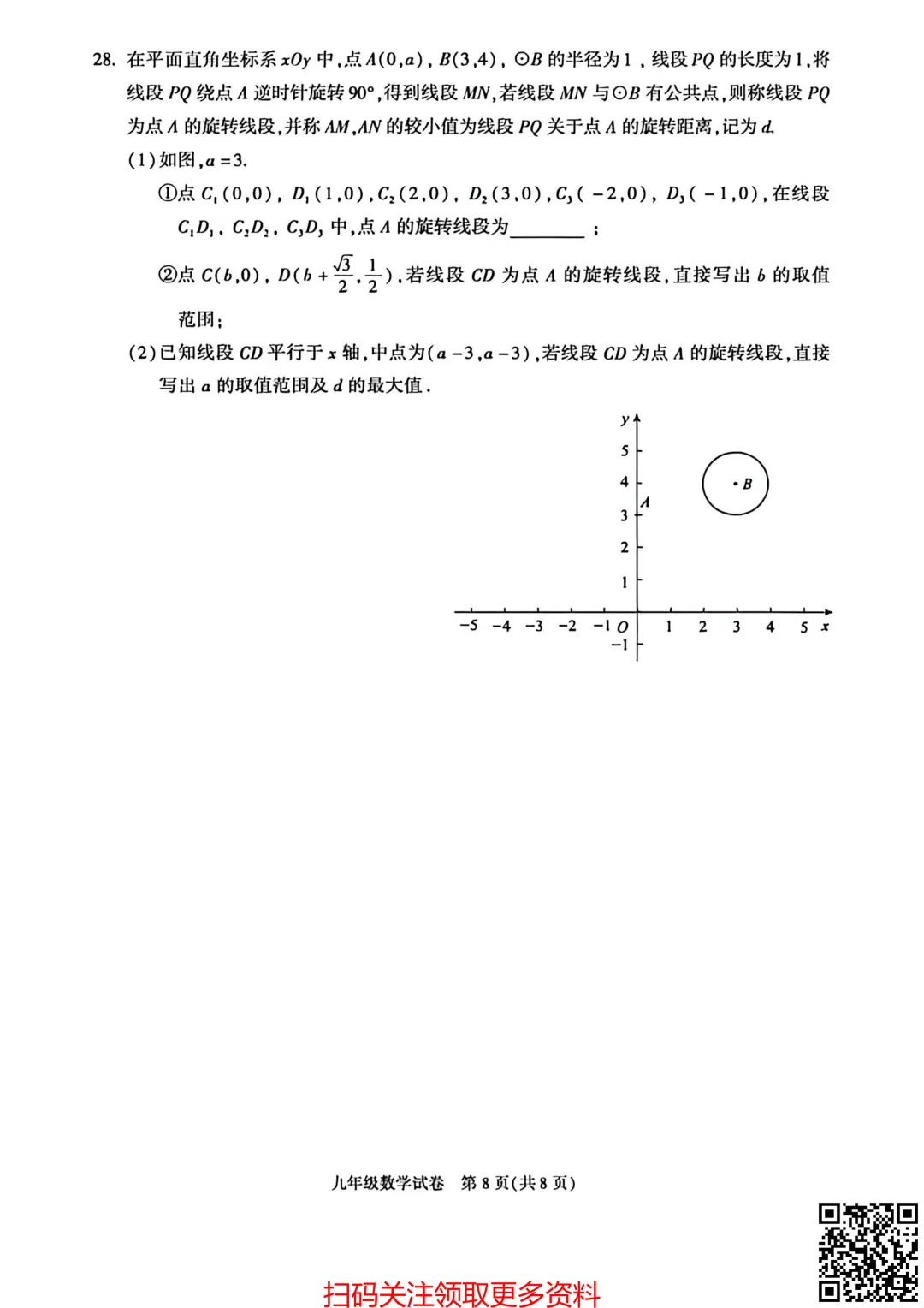 2026北京朝阳初三一模数学试卷(含答案) 第9张