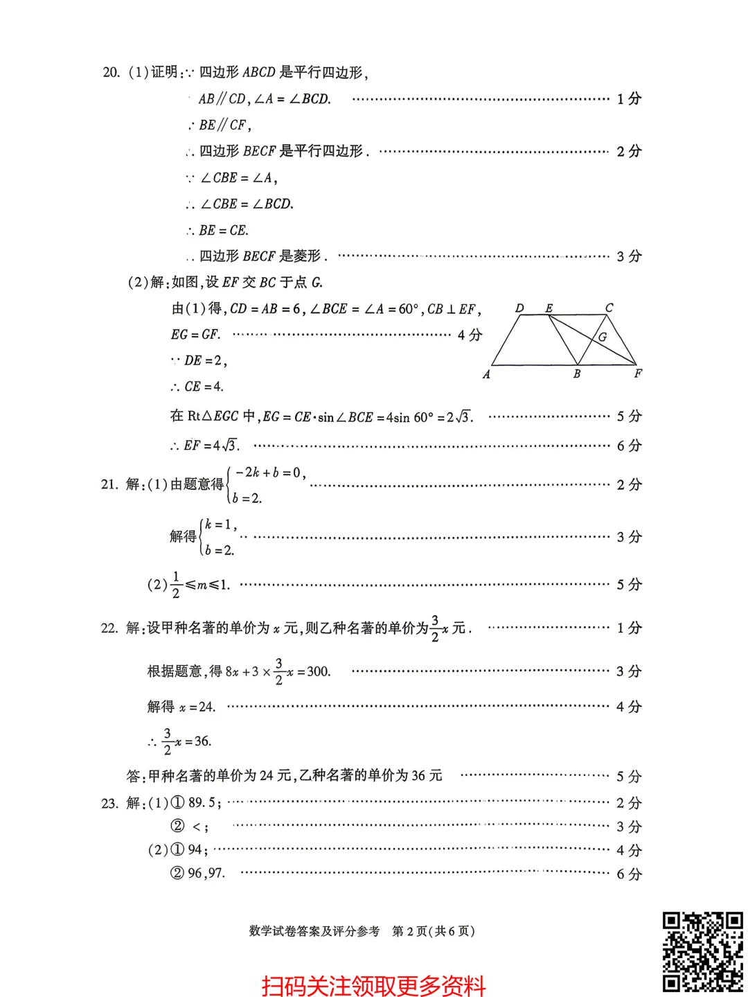 2026北京朝阳初三一模数学试卷(含答案) 第11张