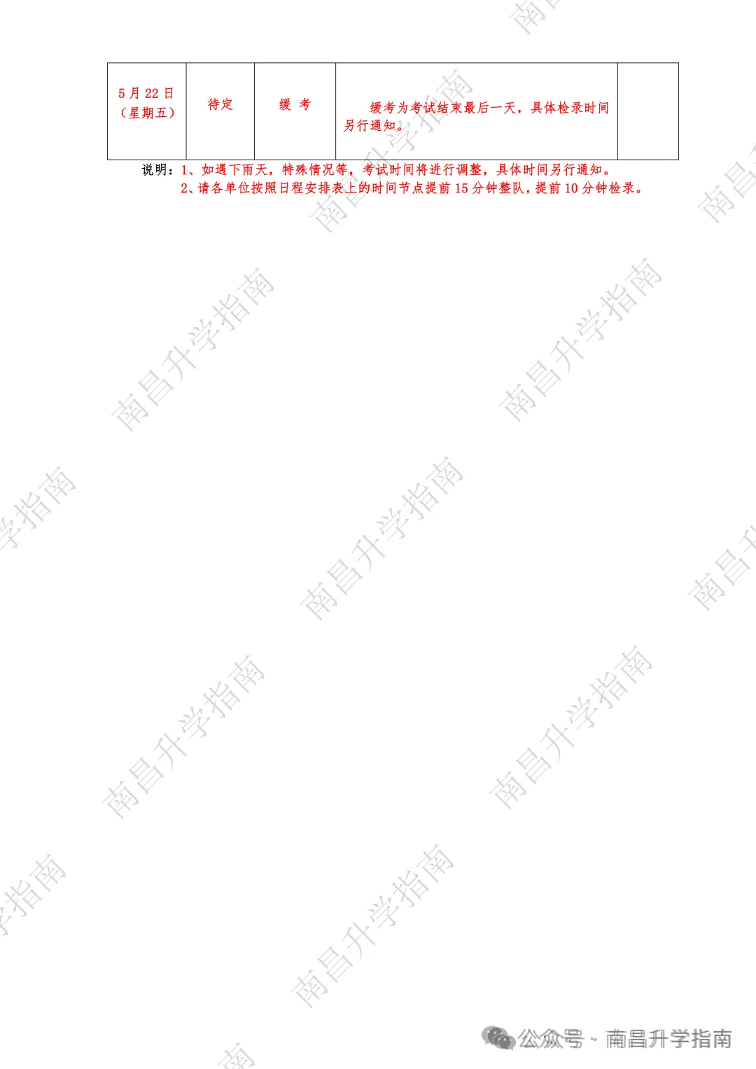 2026年南昌中考体育考场分布图出炉!附:现场实景图+考试流程 第22张