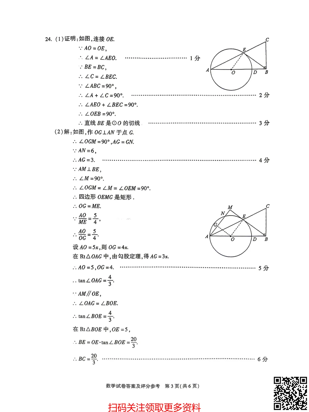 2026北京朝阳初三一模数学试卷(含答案) 第12张