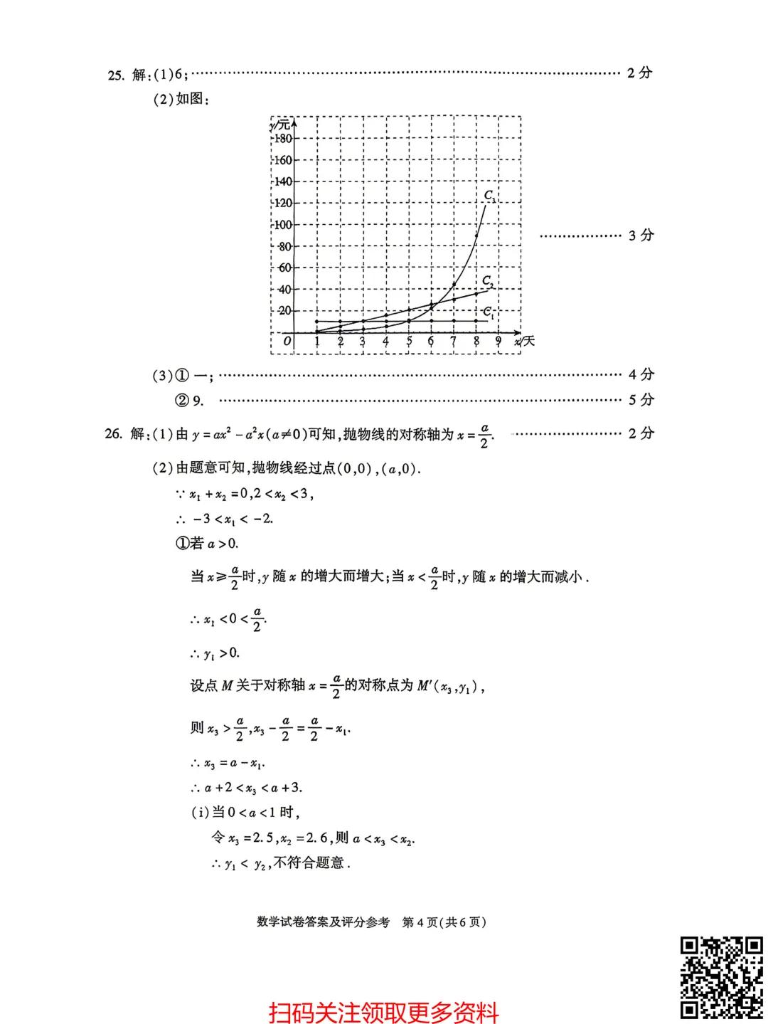 2026北京朝阳初三一模数学试卷(含答案) 第13张