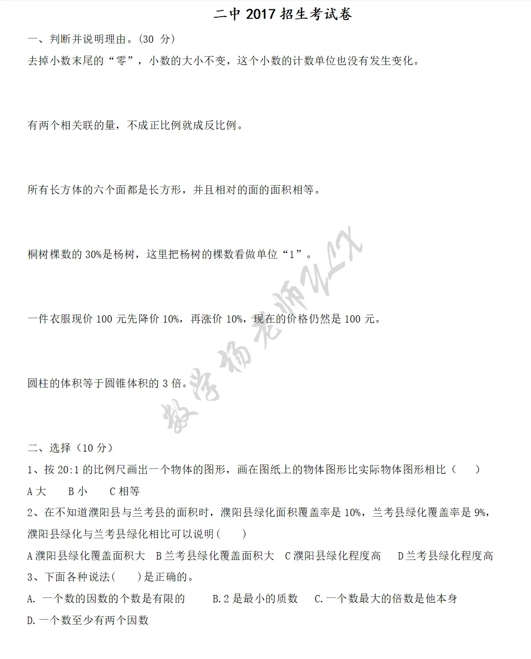 小升初真题卷(四) 第5张