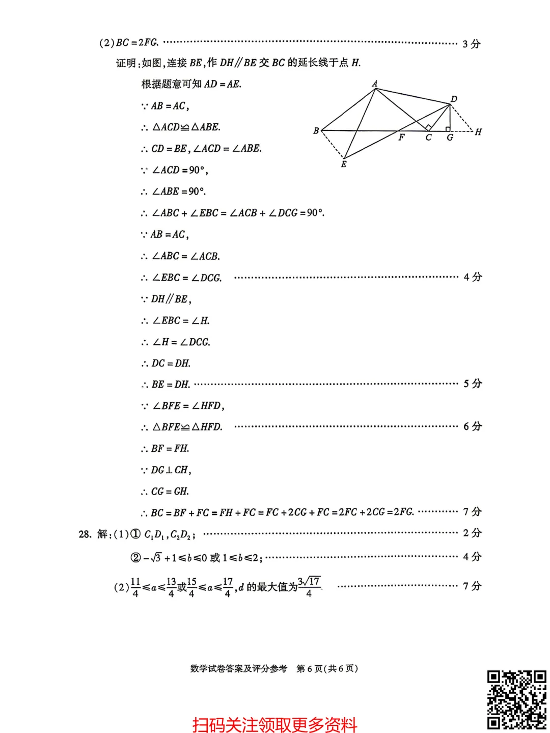 2026北京朝阳初三一模数学试卷(含答案) 第15张