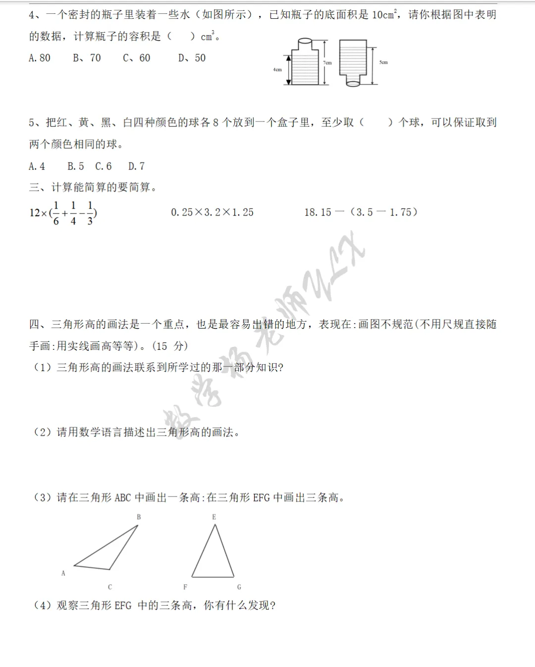 小升初真题卷(四) 第6张