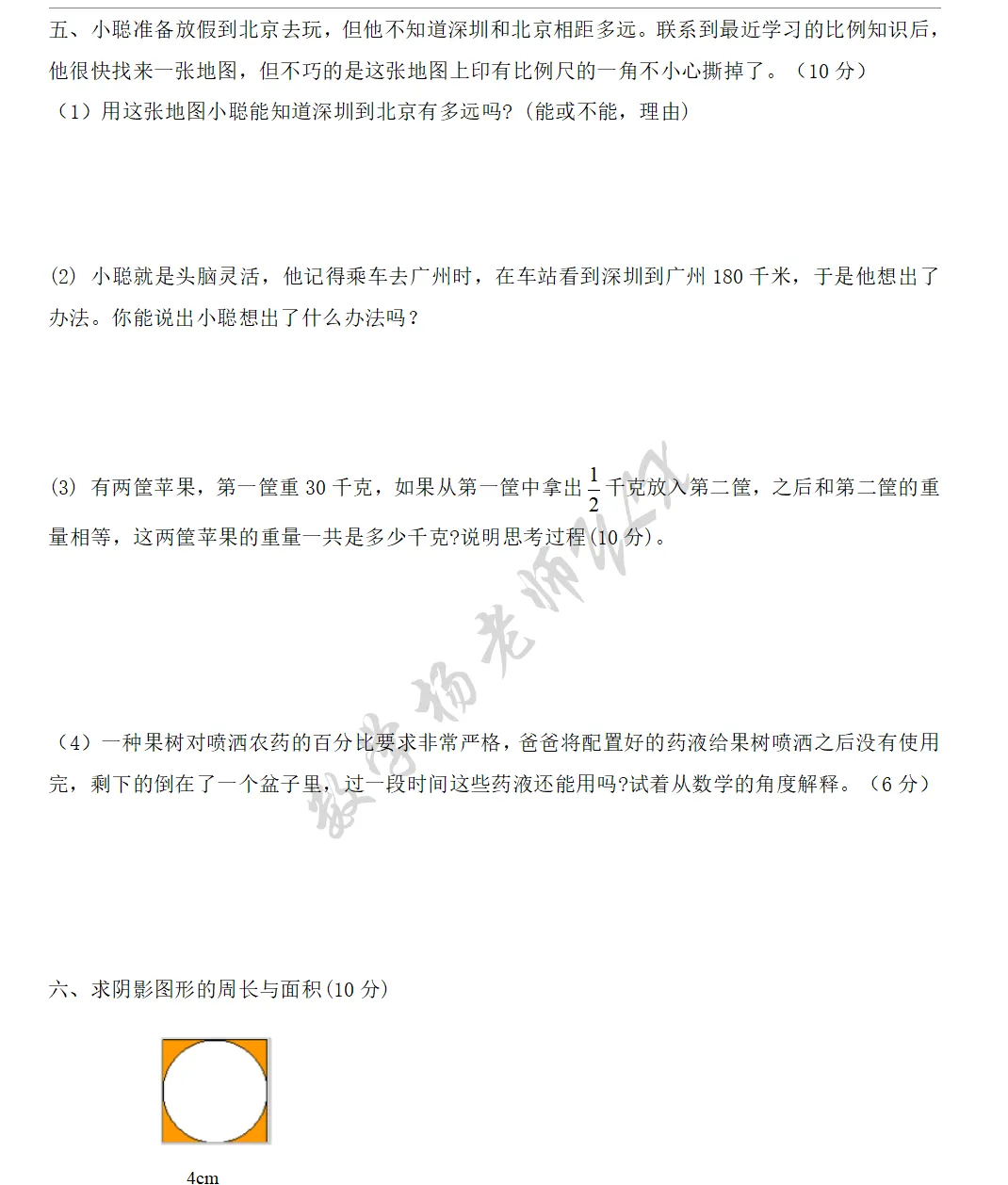 小升初真题卷(四) 第7张