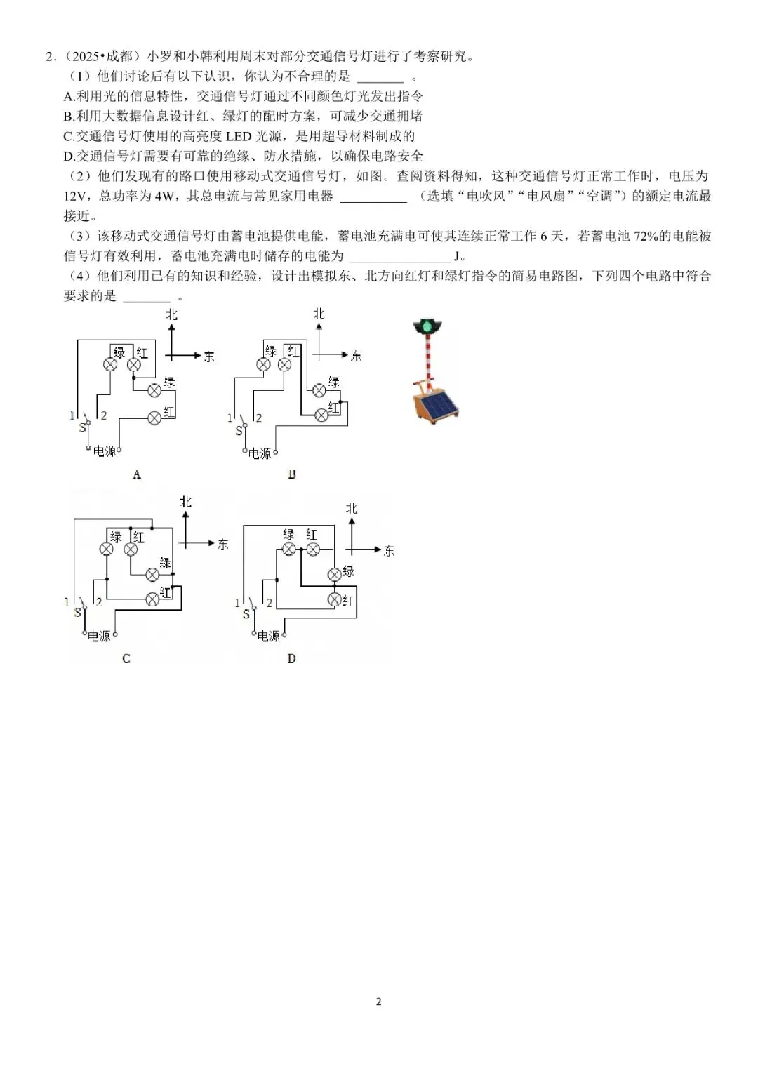2026 中考物理压轴题每日一题(120题)-附答案 第4张