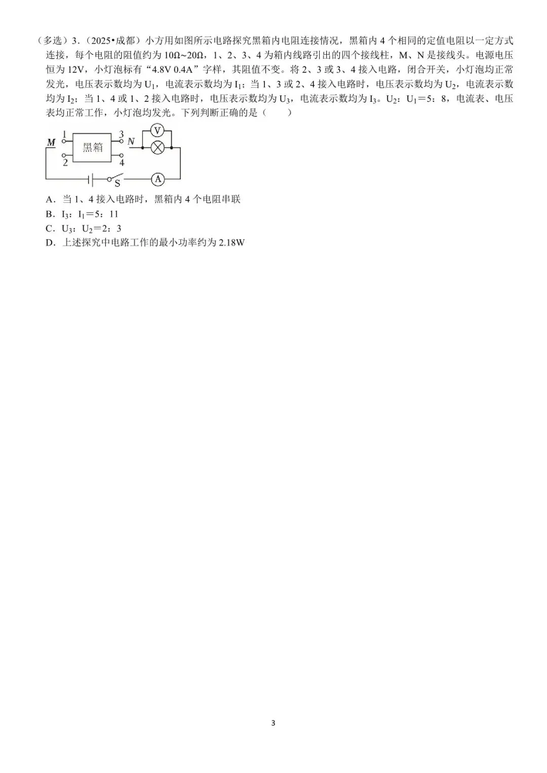 2026 中考物理压轴题每日一题(120题)-附答案 第5张