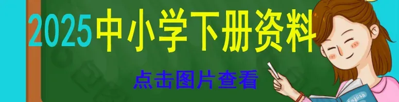 1-6年级教科版科学下册期末试卷及答案+知识点总结在【可下载打印】 第2张