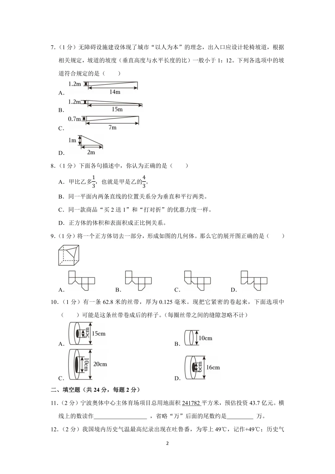 2025年浙江省宁波市海曙区小升初数学试卷 第2张