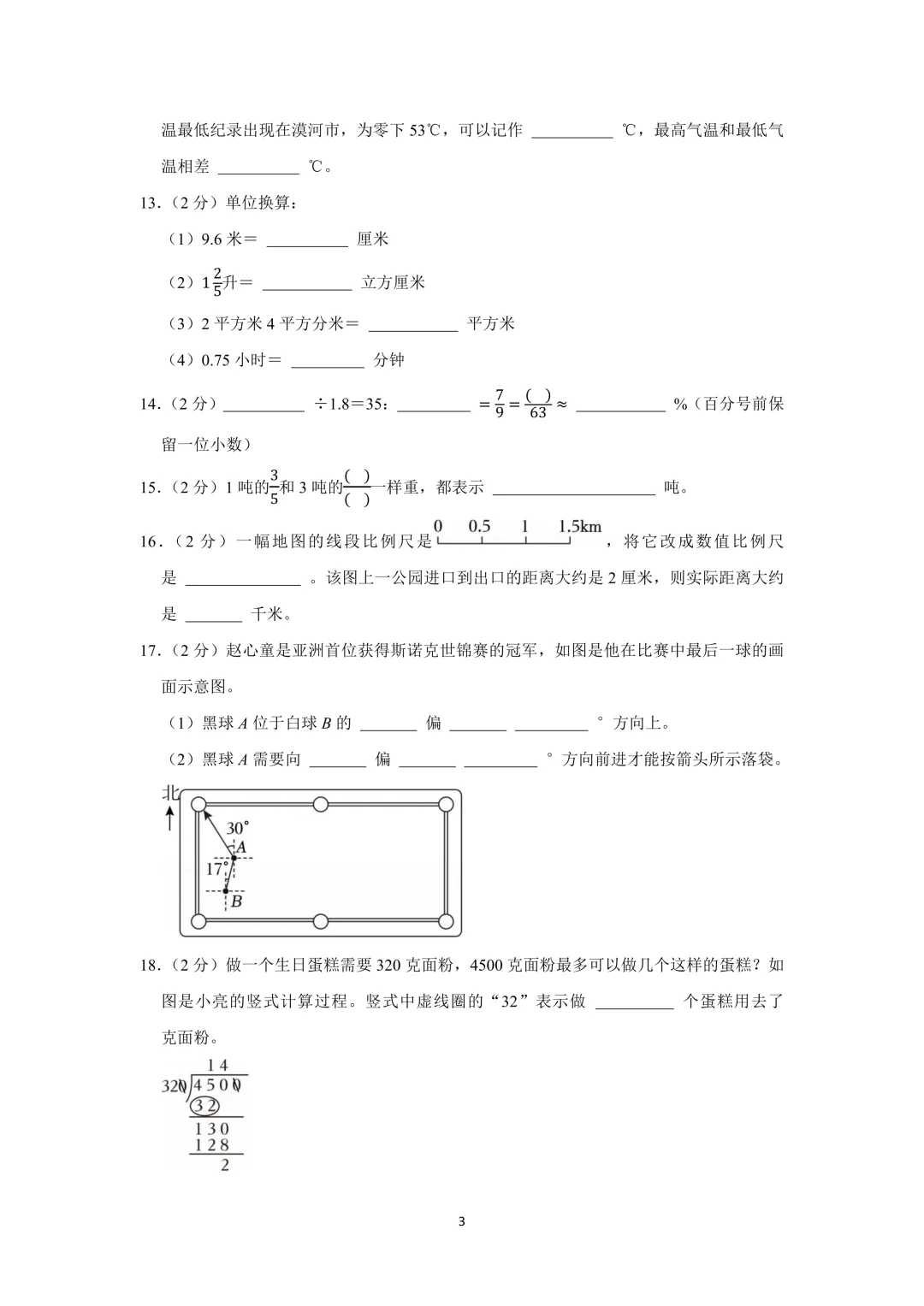 2025年浙江省宁波市海曙区小升初数学试卷 第3张