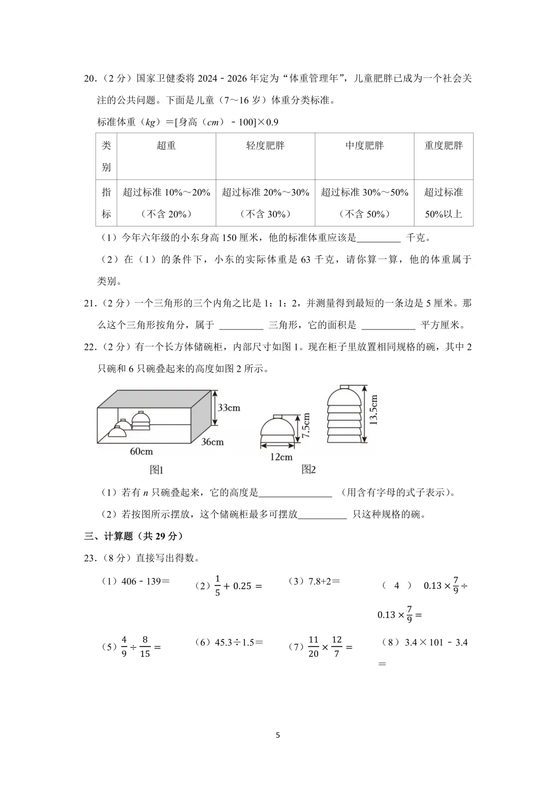 2025年浙江省宁波市海曙区小升初数学试卷 第5张