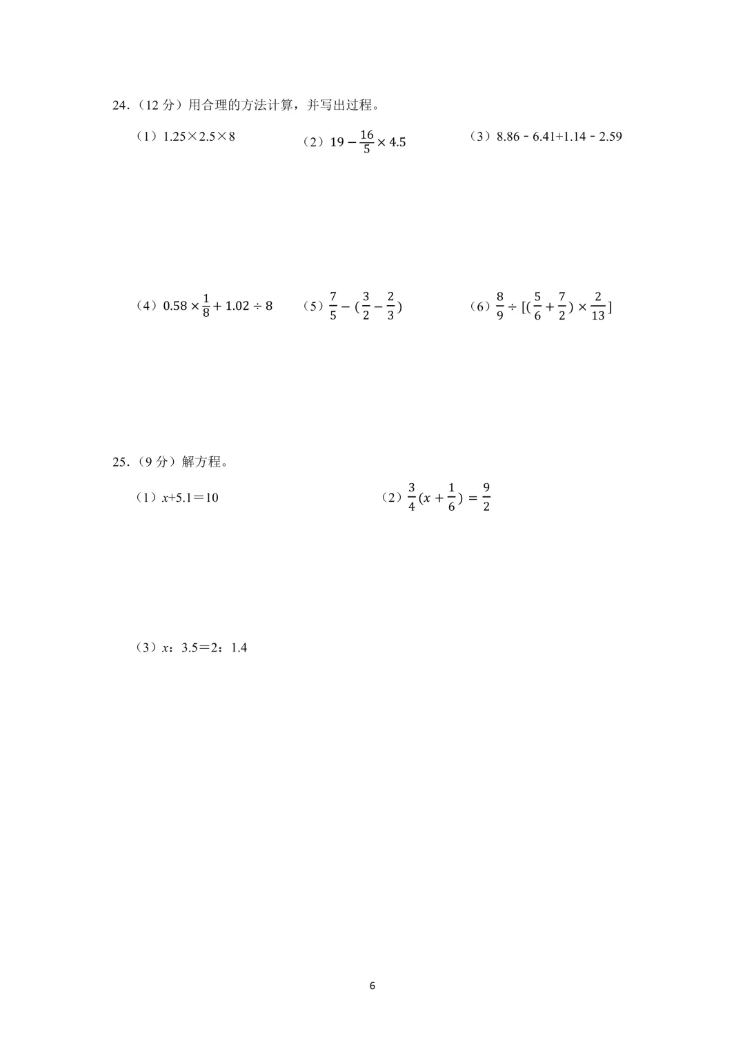 2025年浙江省宁波市海曙区小升初数学试卷 第6张