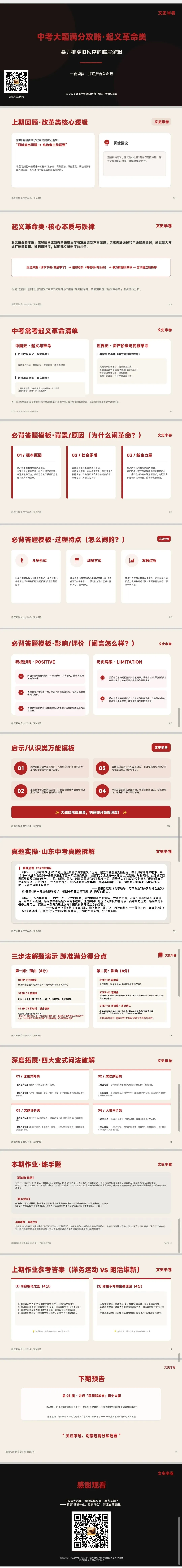 中考大题攻略2·起义革命类——暴力推翻旧秩序的底层逻辑,一套规律打通所有革命题 第3张