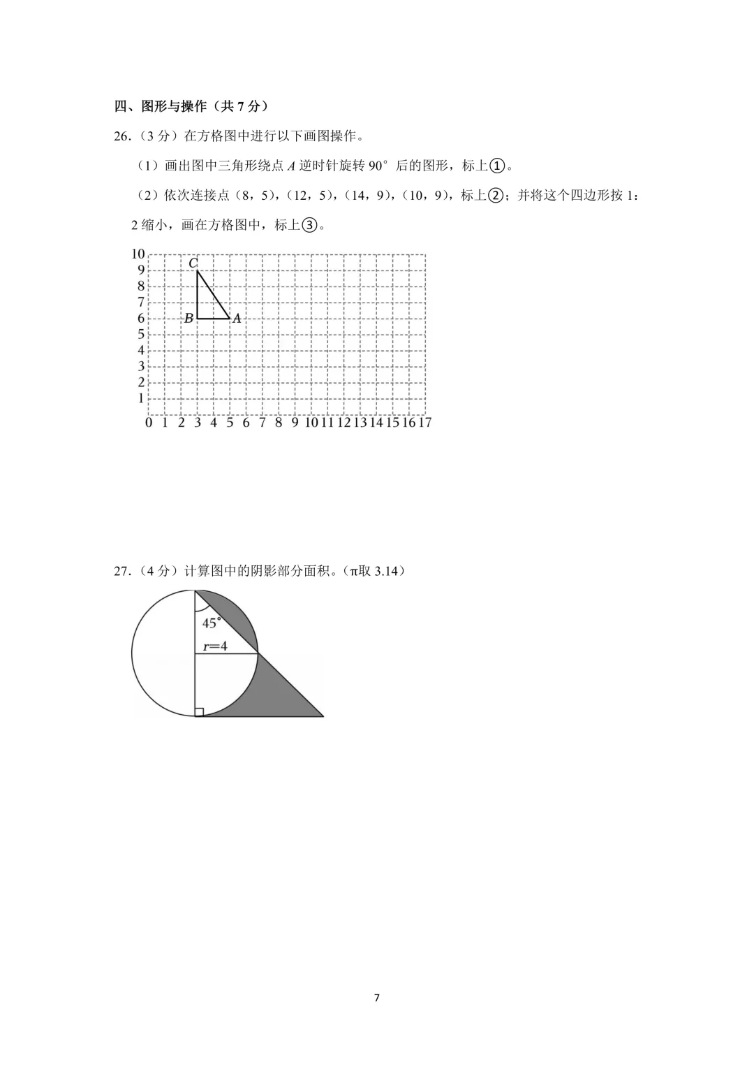 2025年浙江省宁波市海曙区小升初数学试卷 第7张