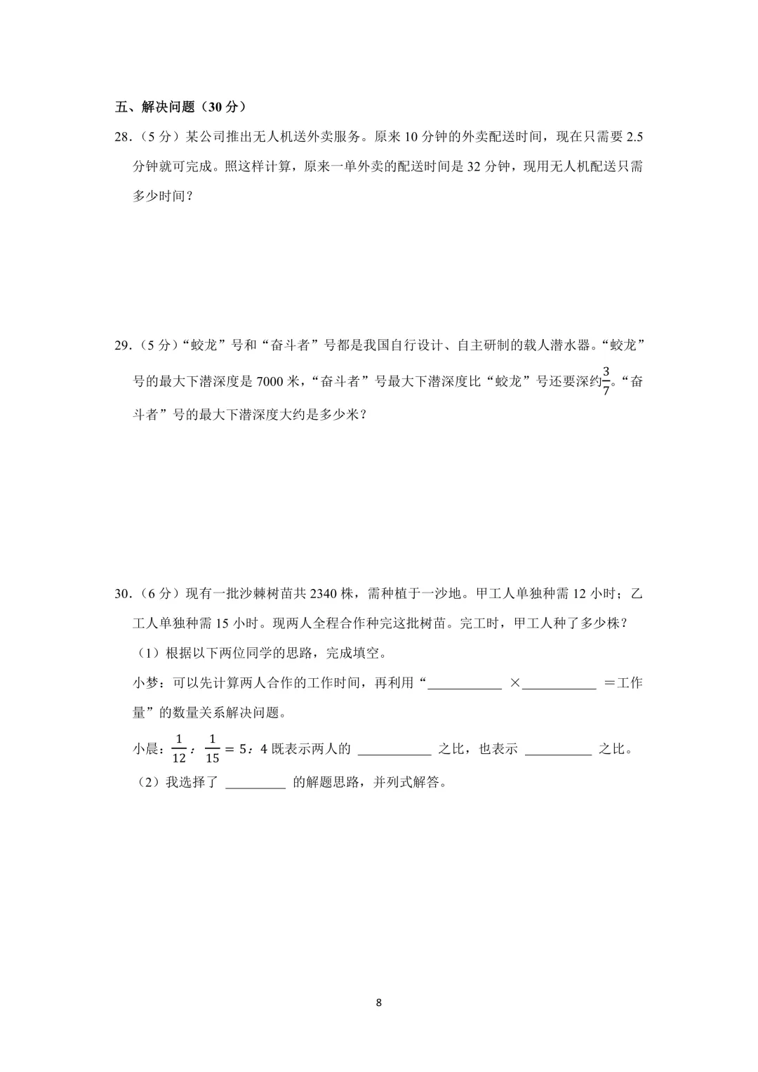 2025年浙江省宁波市海曙区小升初数学试卷 第8张