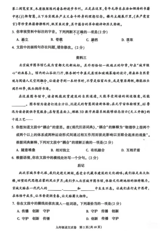 2026年北京市朝阳区初三一模语文中考试卷及答案 第3张