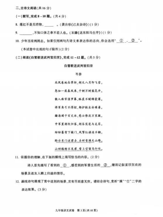 2026年北京市朝阳区初三一模语文中考试卷及答案 第4张
