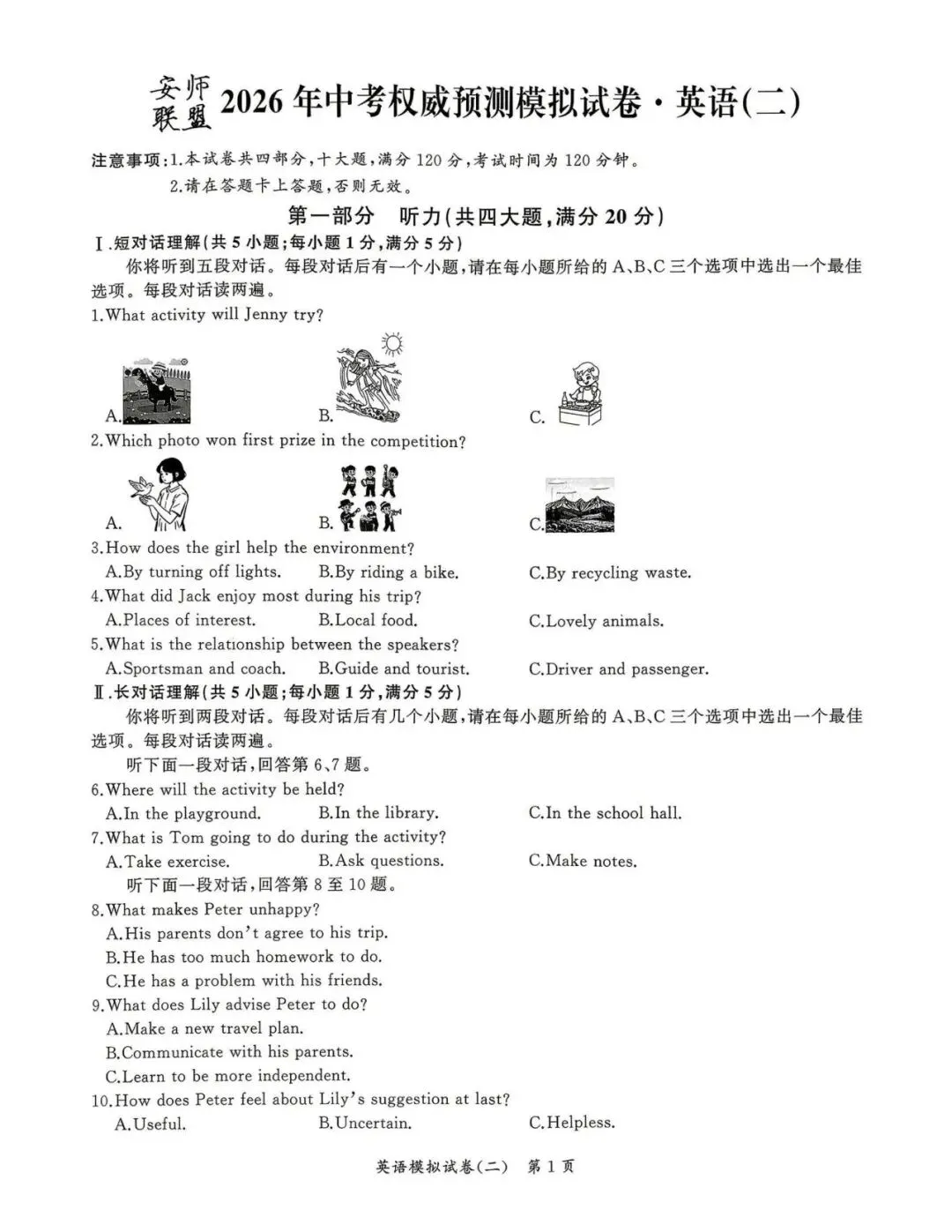 2026安徽中考模拟试卷(三)——英语试卷(含听力和答案) 第2张