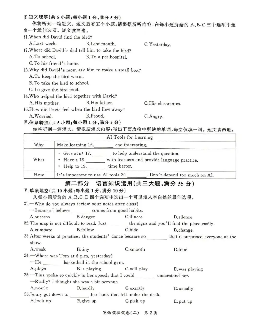 2026安徽中考模拟试卷(三)——英语试卷(含听力和答案) 第3张